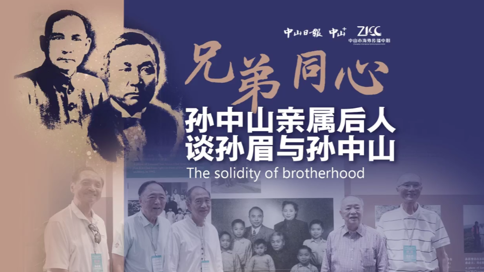 The solidity of brotherhood