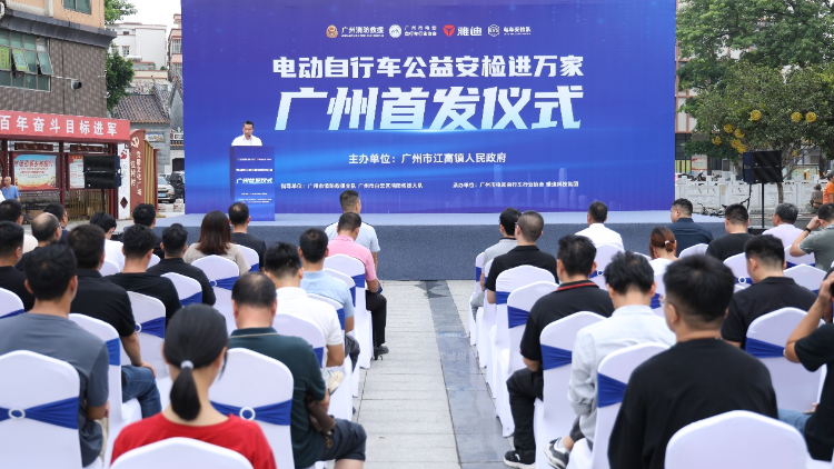 超300万辆电动自行车存隐患，广州开展免费安检服务
