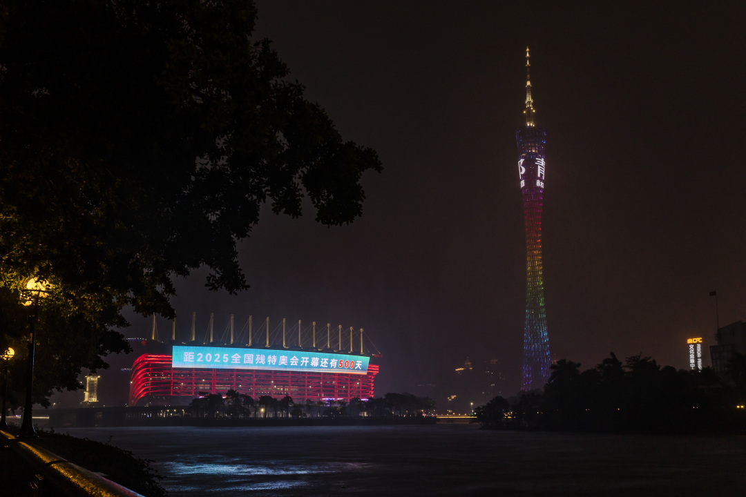 广州日报：这一夜，珠江两岸用这样的方式展现广州的期待