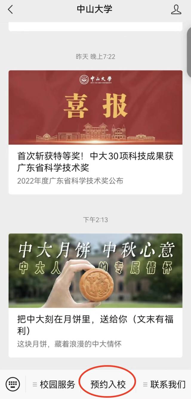 预约入校入口