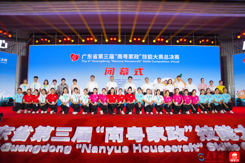 广东省第三届“南粤家政”技能大赛总决赛闭幕式现场。通讯员供图