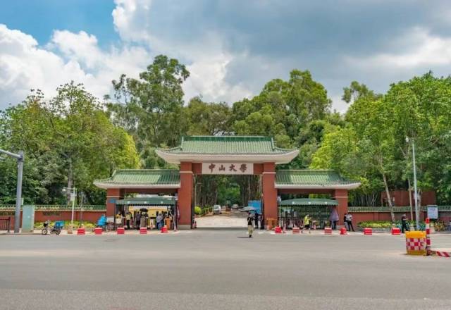 中山大学