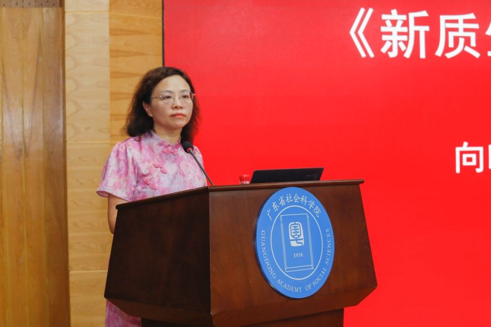 广东省社会科学院副院长向晓梅发布新书研究成果