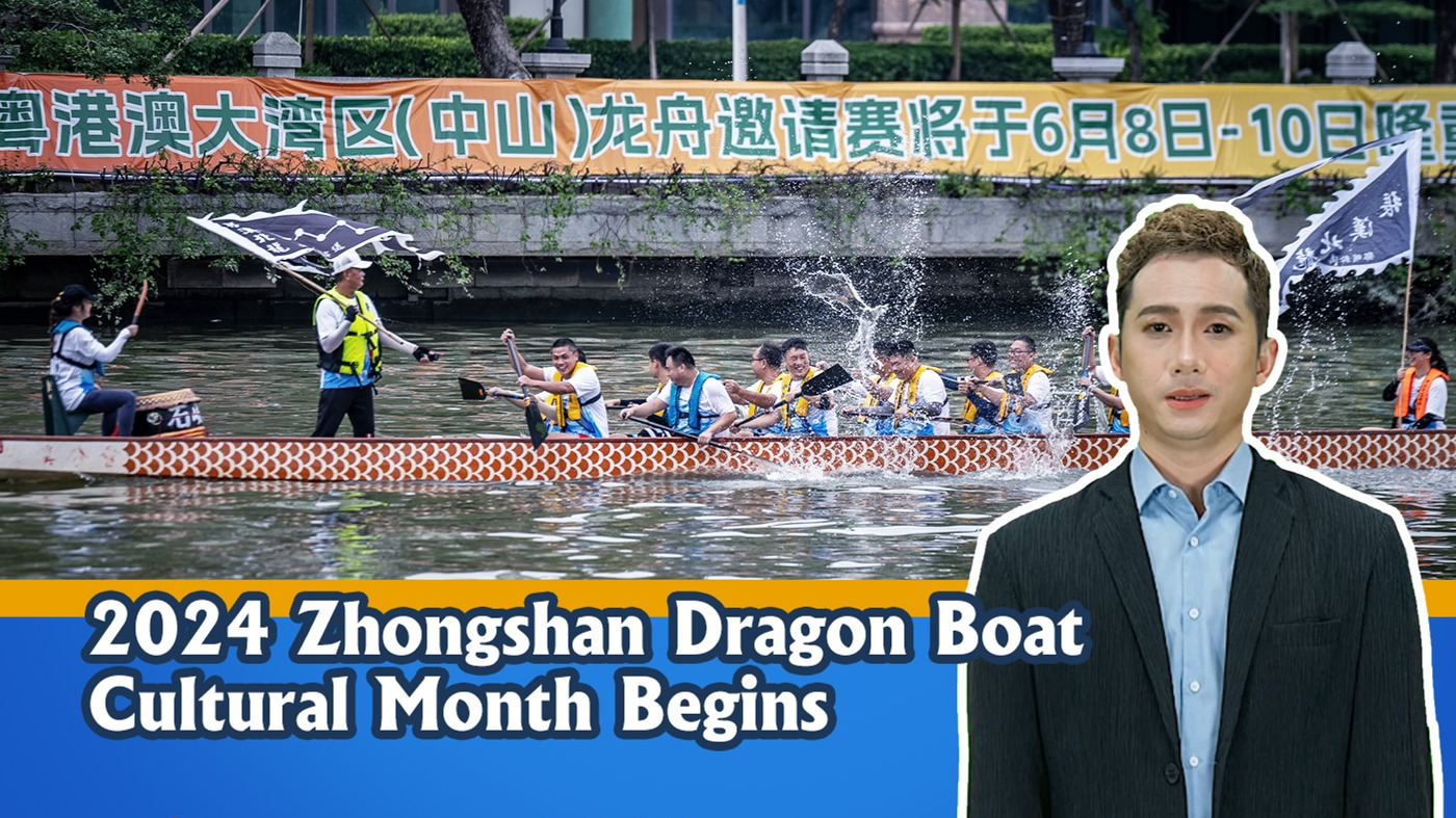 2024 Zhongshan Dragon Boat Cultural Month begins