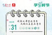学习时节|国家的希望在青年,民族的未来在青年 学习时节|国家的希望在青年,民族的未来在青年