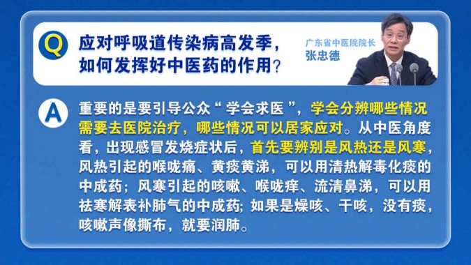 如何科学防治呼吸道传染病？广东权威专家快问快答→