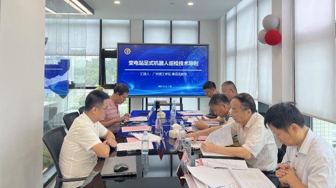 2024年度广东省机器人协会团体标准评审会在广州举办