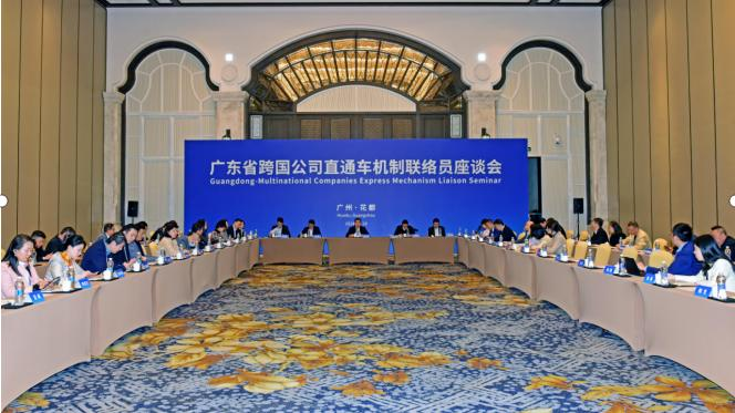 Guangdong hosts fast track mechanism liaison meeting for multinational enterprises