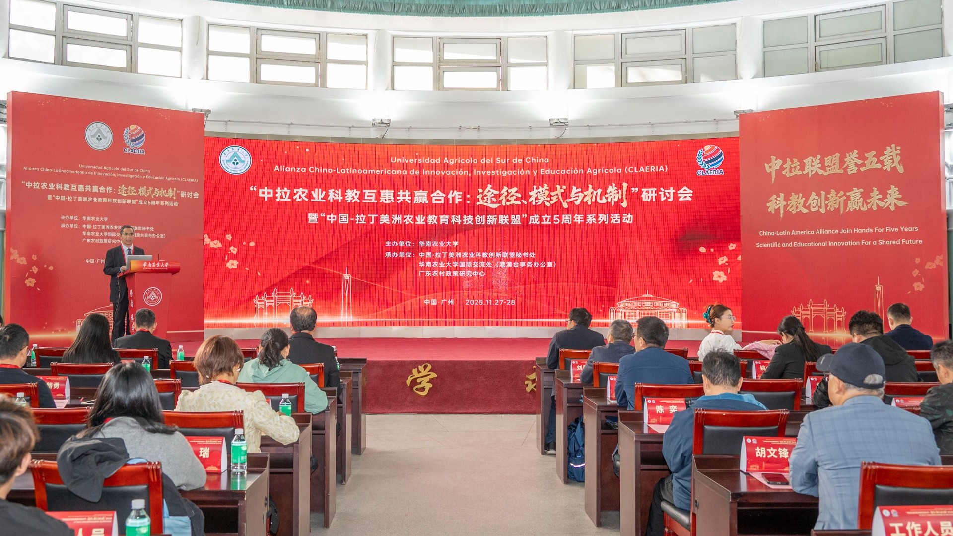Seminar held to mark 5 years of China-Latin America Agricultural Education and Research Innovation Alliance