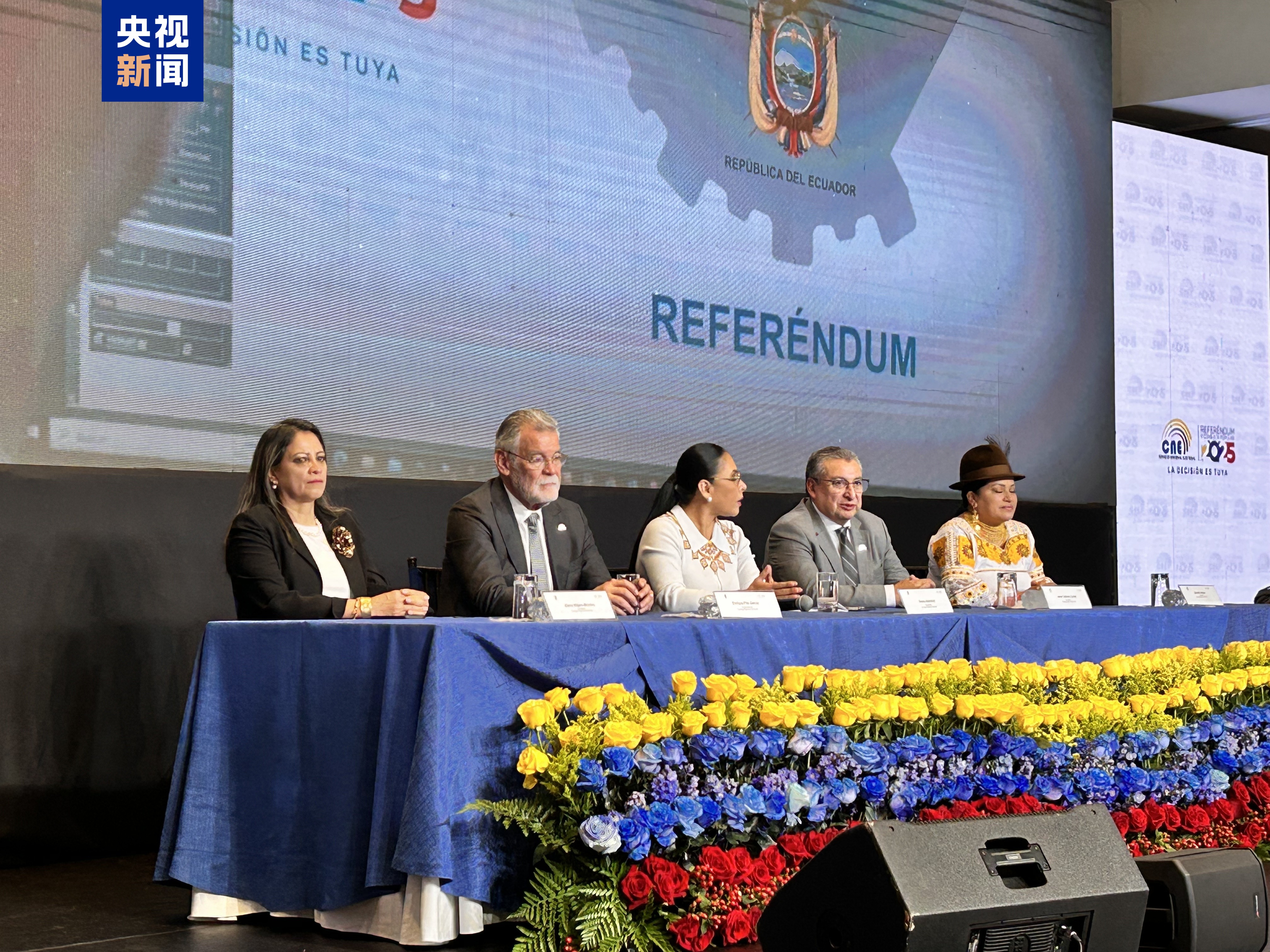△厄瓜多尔选举委员会举行发布会