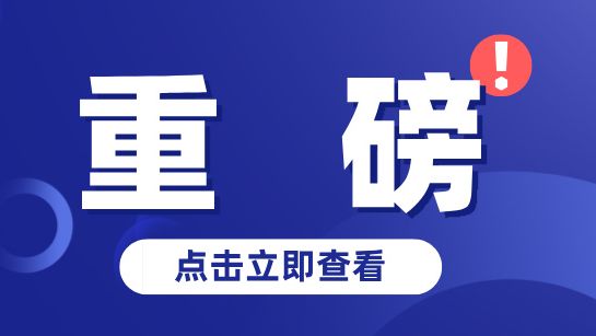 重磅！国家药监局发布《关于深化化妆品监管改革促进产业高质量发展的意见》