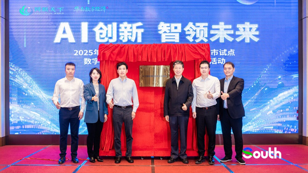 Dongguan's new AI Innovation Training Base established in Binhaiwan Bay Area