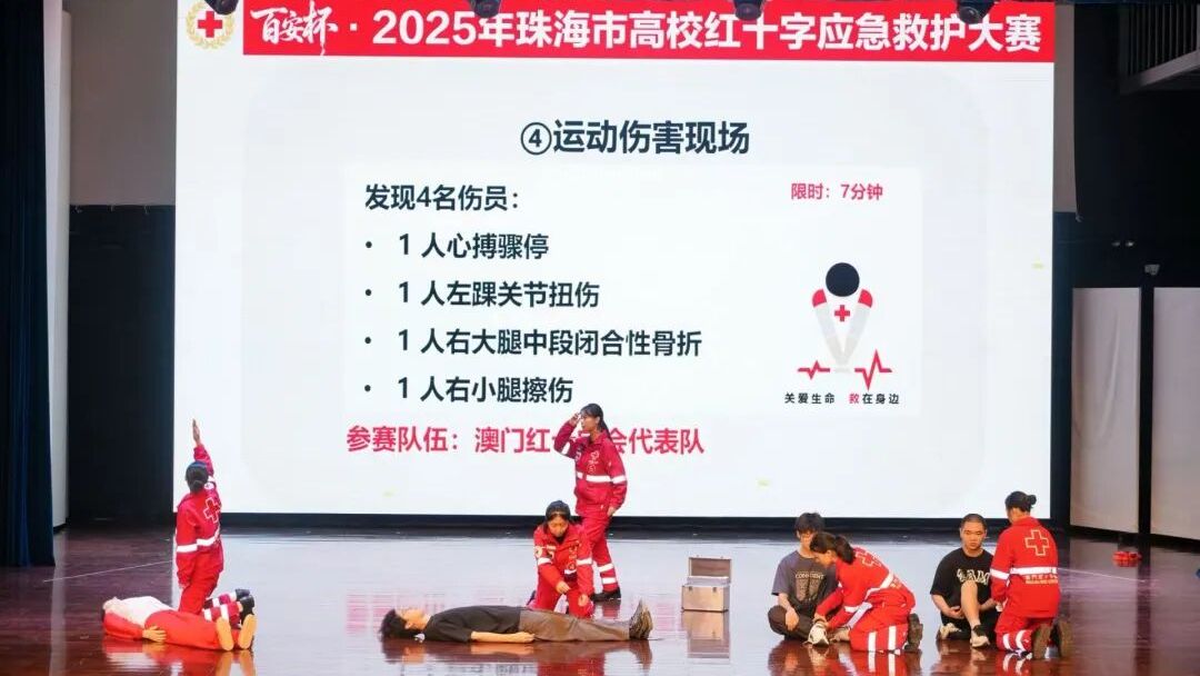 燃动校园！珠海高校急救大赛硬核比拼，深圳趣味寻宝解锁救命技能