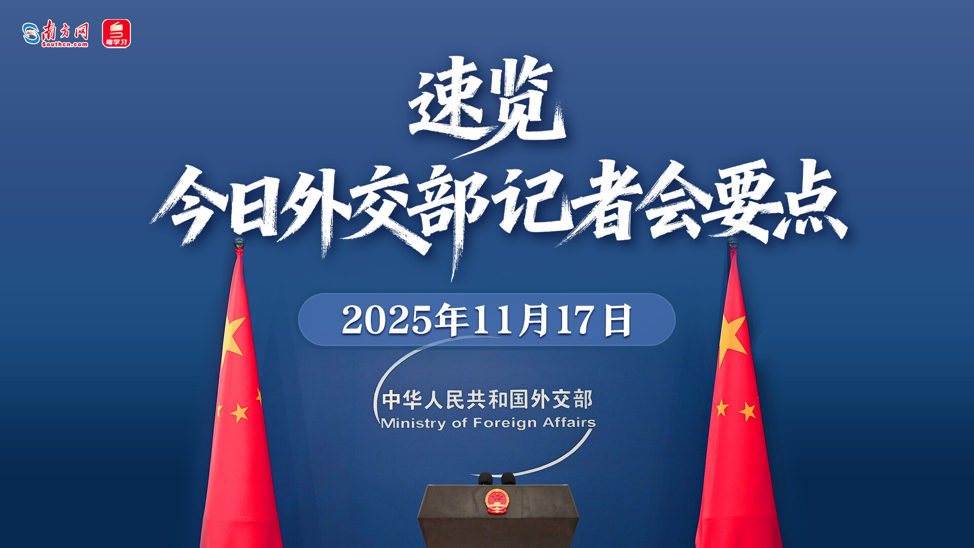 中方再次敦促日方收回错误言行！速览今日外交部记者会要点