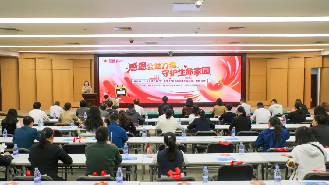 160台AED年内启用！佛山市红十字会助力完善社区应急救护体系
