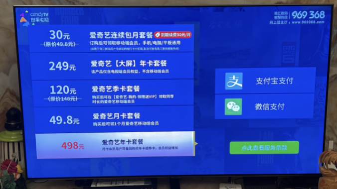 会员被“套娃式”收费 智能电视变成了“钱包刺客”