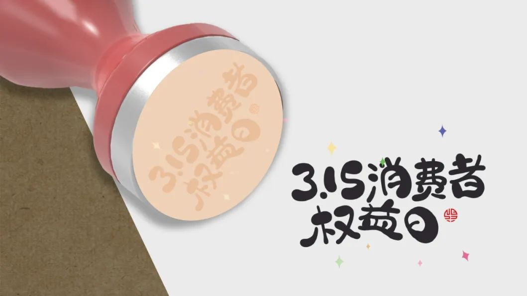 叮！您有一份消费提示，请查收