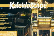 Gateway to Guangdong's local culture and leisurely life Gateway to Guangdong's local culture and leisurely life