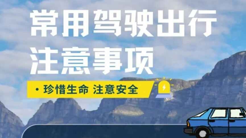 近期多起交通事故！春运回家安全最重要