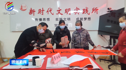 文化进万家 | 云浮市2023“送万福进万家”挥春惠民基层活动走进罗定榃滨镇