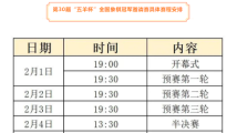 赶紧预约!“五羊杯”全国象棋冠军邀请赛中心台门票面向公众开放啦! 赶紧预约!“五羊杯”全国象棋冠军邀请赛中心台门票面向公众开放啦!