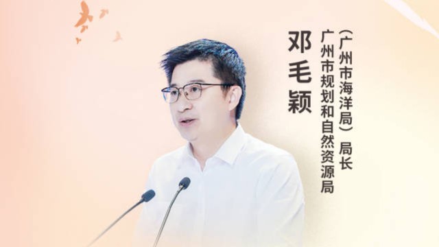 邓毛颖：以高水平规划引领广州建设中心型世界城市