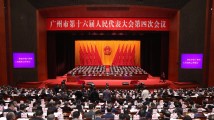 广州市十六届人大四次会议开幕 王衍诗主持 孙志洋作政府工作报告 郭永航李贻伟等出席 广州市十六届人大四次会议开幕 王衍诗主持 孙志洋作政府工作报告 郭永航李贻伟等出席