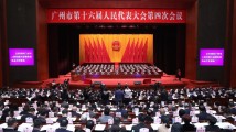 广州市十六届人大四次会议举行第二次全体会议 听取市法院、市检察院工作报告 广州市十六届人大四次会议举行第二次全体会议 听取市法院、市检察院工作报告