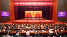 政协第十四届广州市委员会第三次会议闭幕 政协第十四届广州市委员会第三次会议闭幕