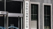 国台办:启用M503航线W121衔接航线对两岸同胞都有利 国台办:启用M503航线W121衔接航线对两岸同胞都有利