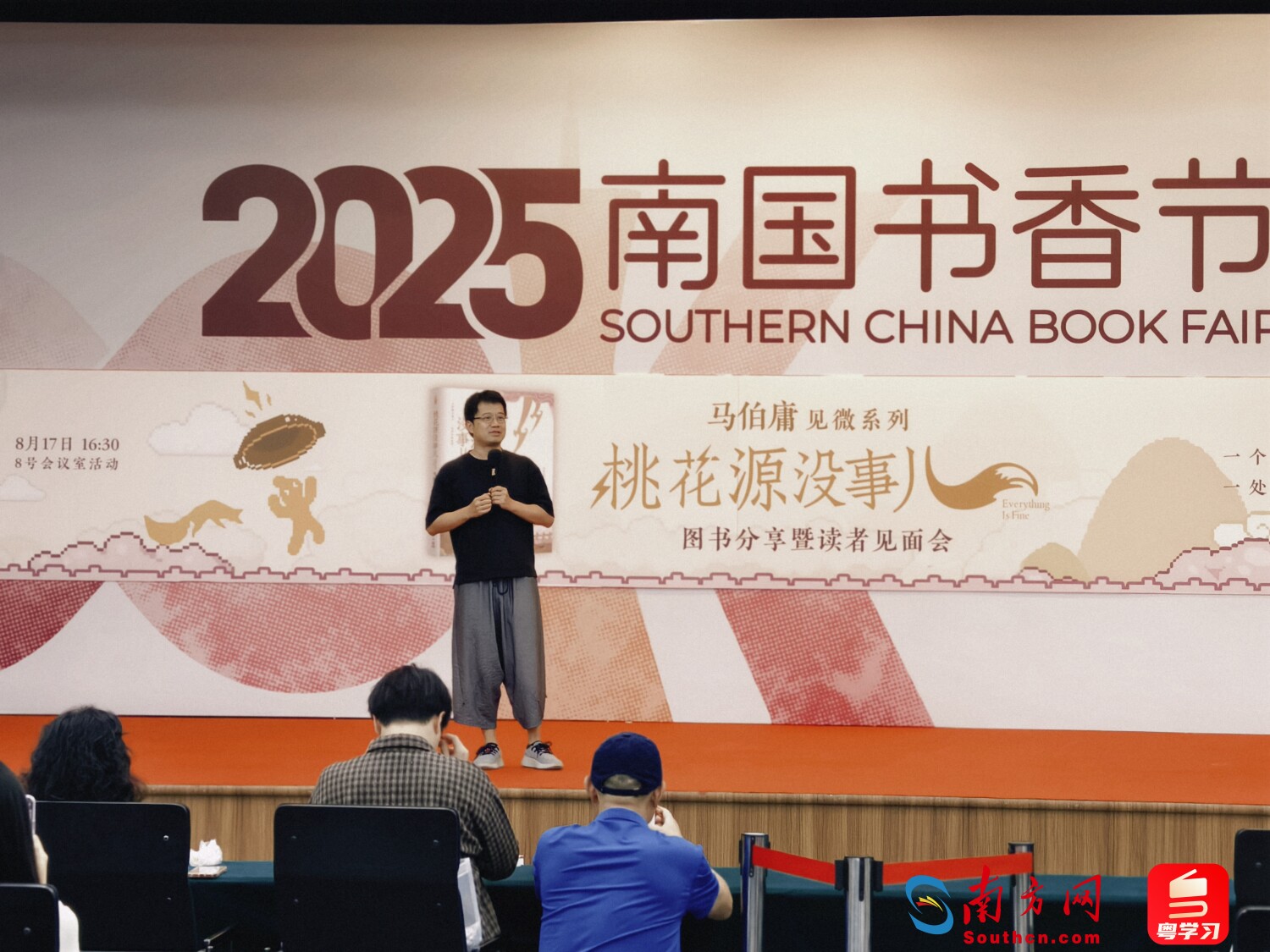 马伯庸现身南国书香节活动