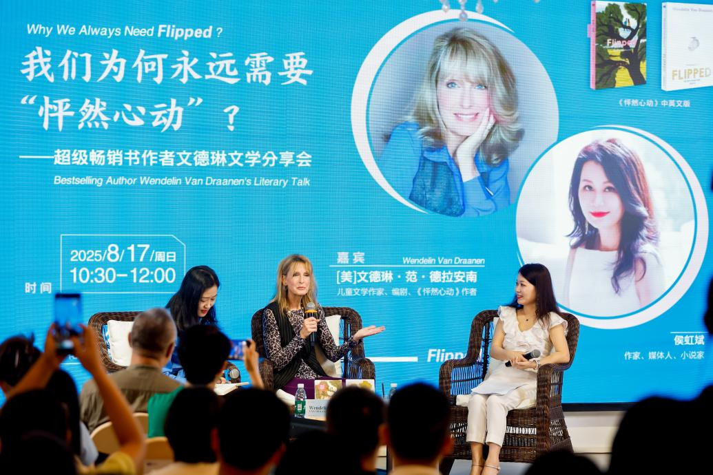 美国作家文德琳与读者在花城文学院共赴“怦然心动”之约