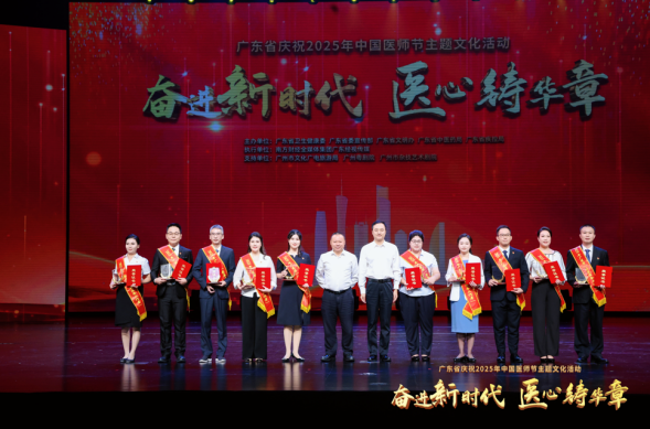 2025年广东省“最美医务工作者”颁奖现场。通讯员供图