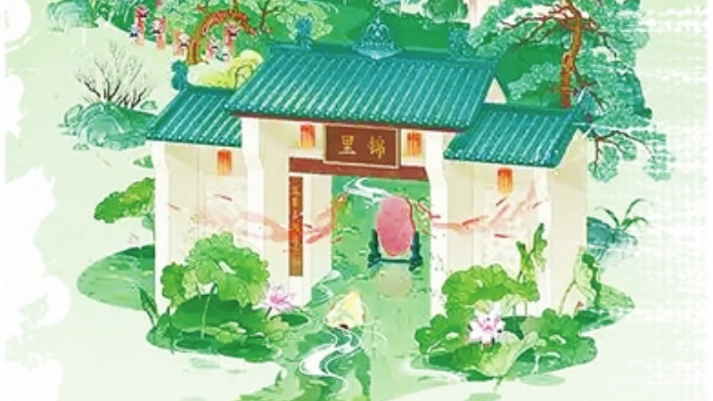 百味园丨邂逅锦里