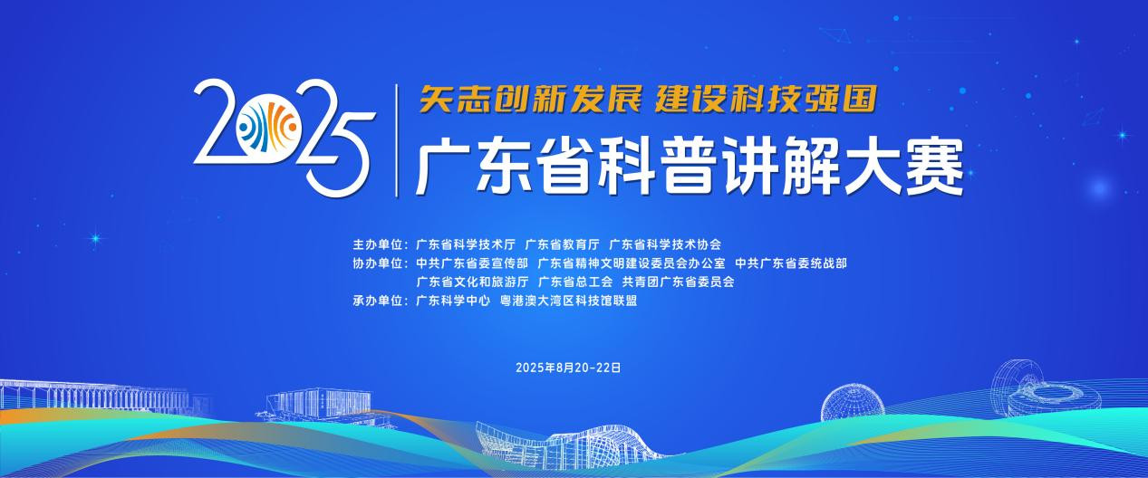 2025年广东省科学普遍竞赛将到来
