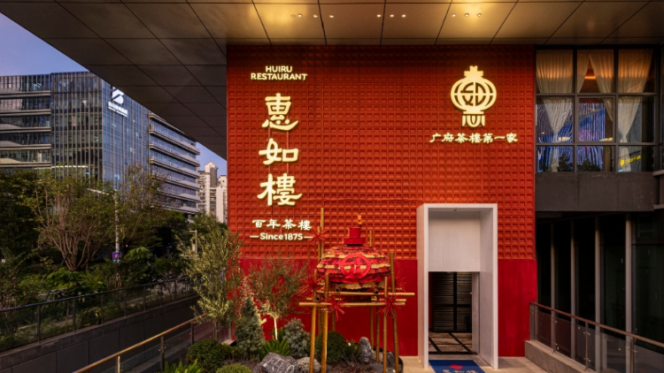 广州现存历史最悠久茶楼回归，周末市区首店开业