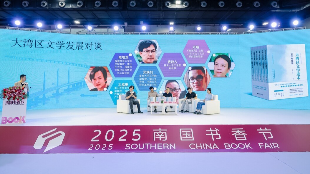 共绘湾区文学新图景，《大湾区文学选本》南国书香节首发