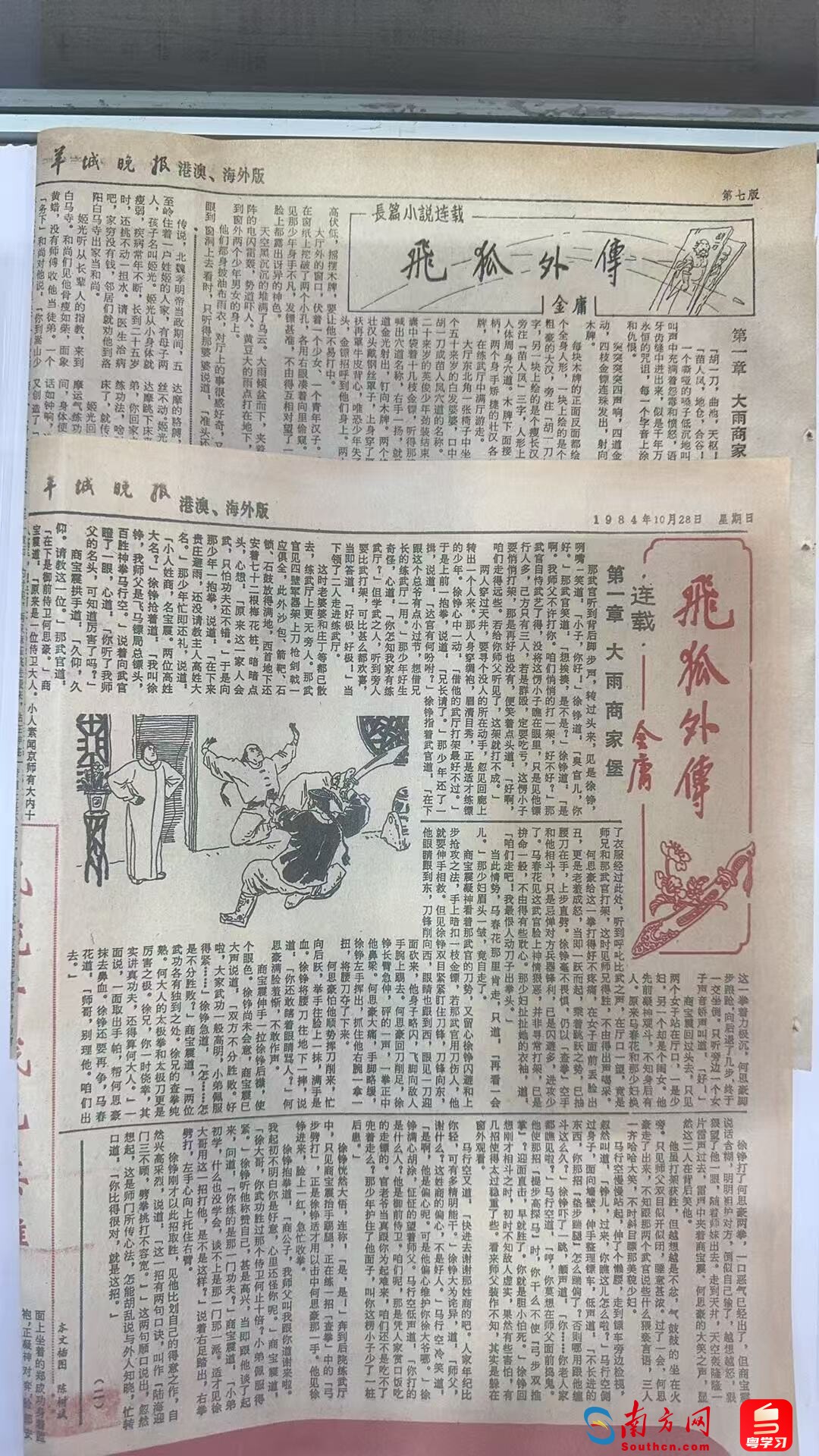 《飞狐外传》在广州的报纸上连载