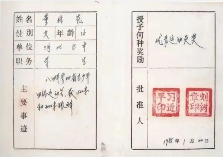图为1985年1月，时任正定县委书记的习近平为参赛运动员颁发的“优秀运动员奖”证书。