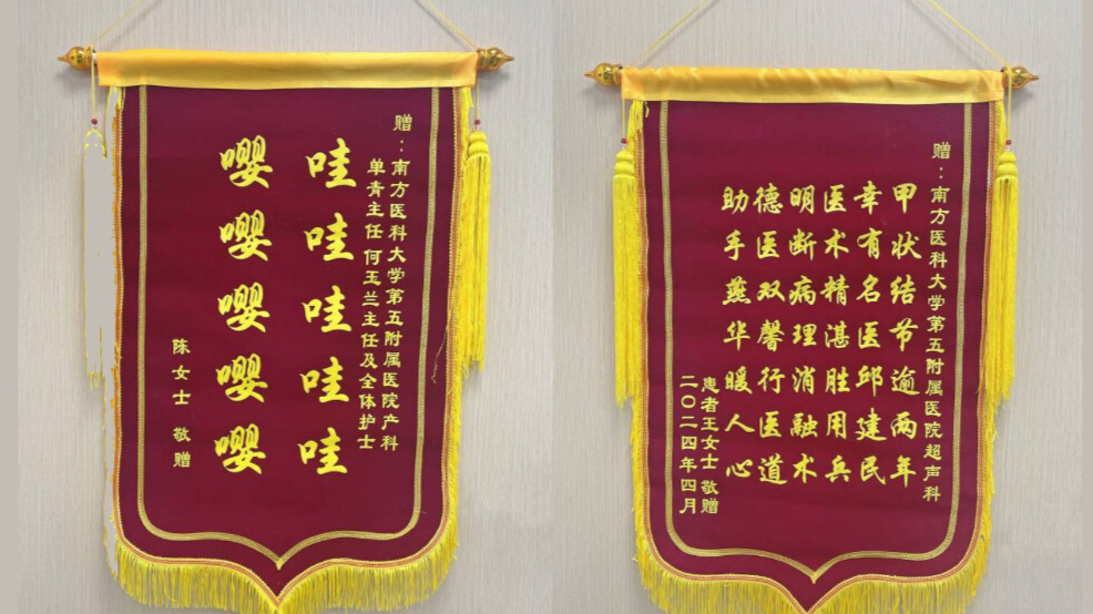 医院的每面锦旗背后，都藏着不一样的暖心故事