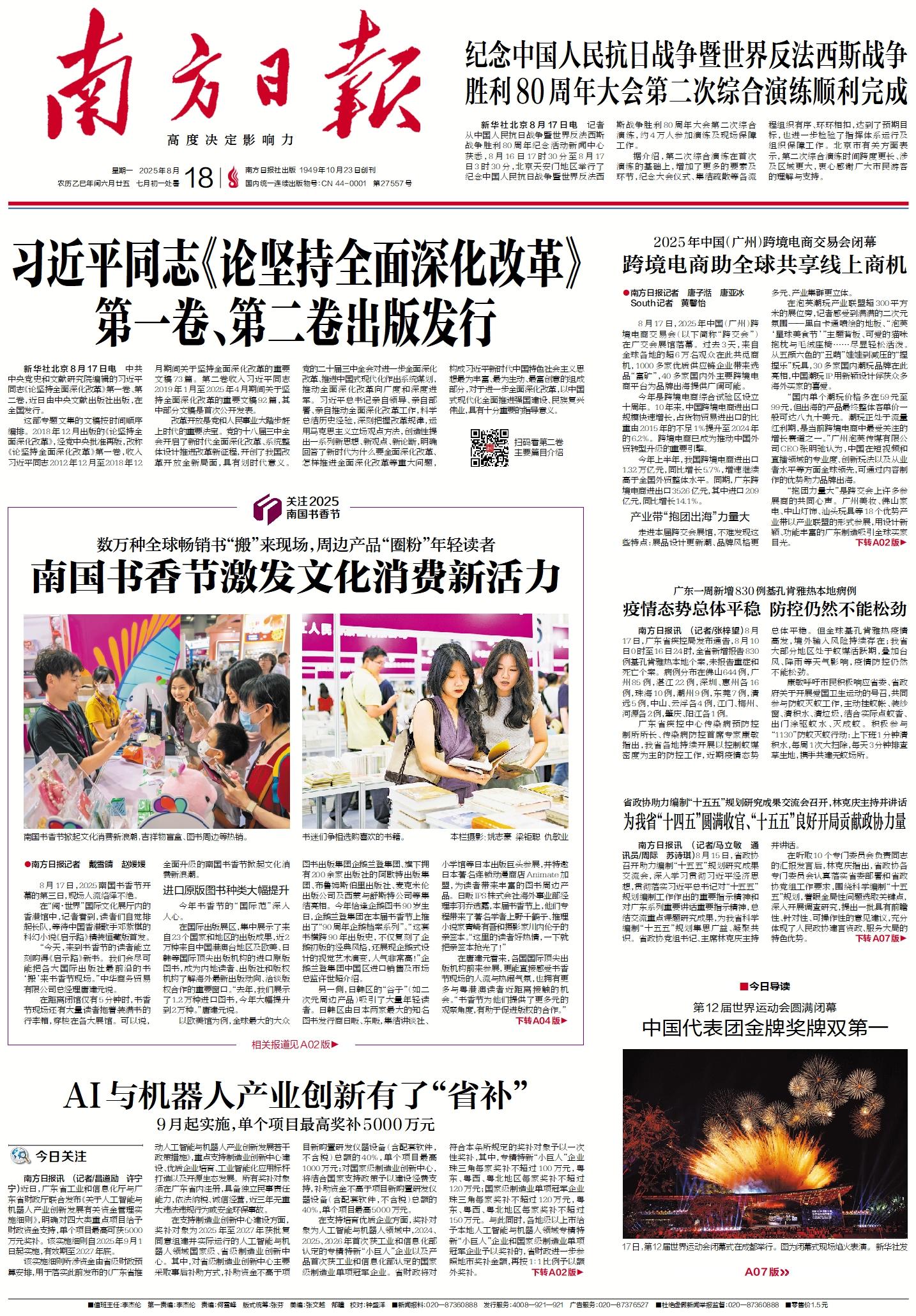 2025-08-18 封面