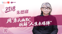 朱德庸:用“朱氏幽默”拆解“人生未爆弹” 朱德庸:用“朱氏幽默”拆解“人生未爆弹”