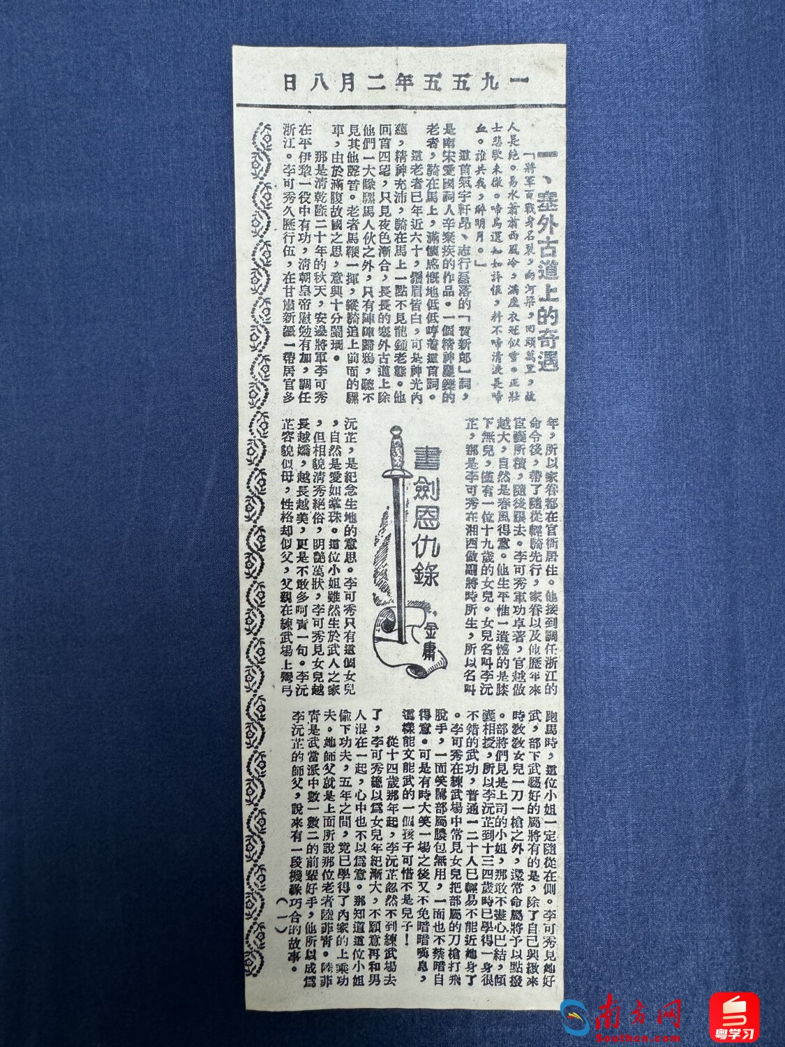 《书剑恩仇录》1955年在报纸连载