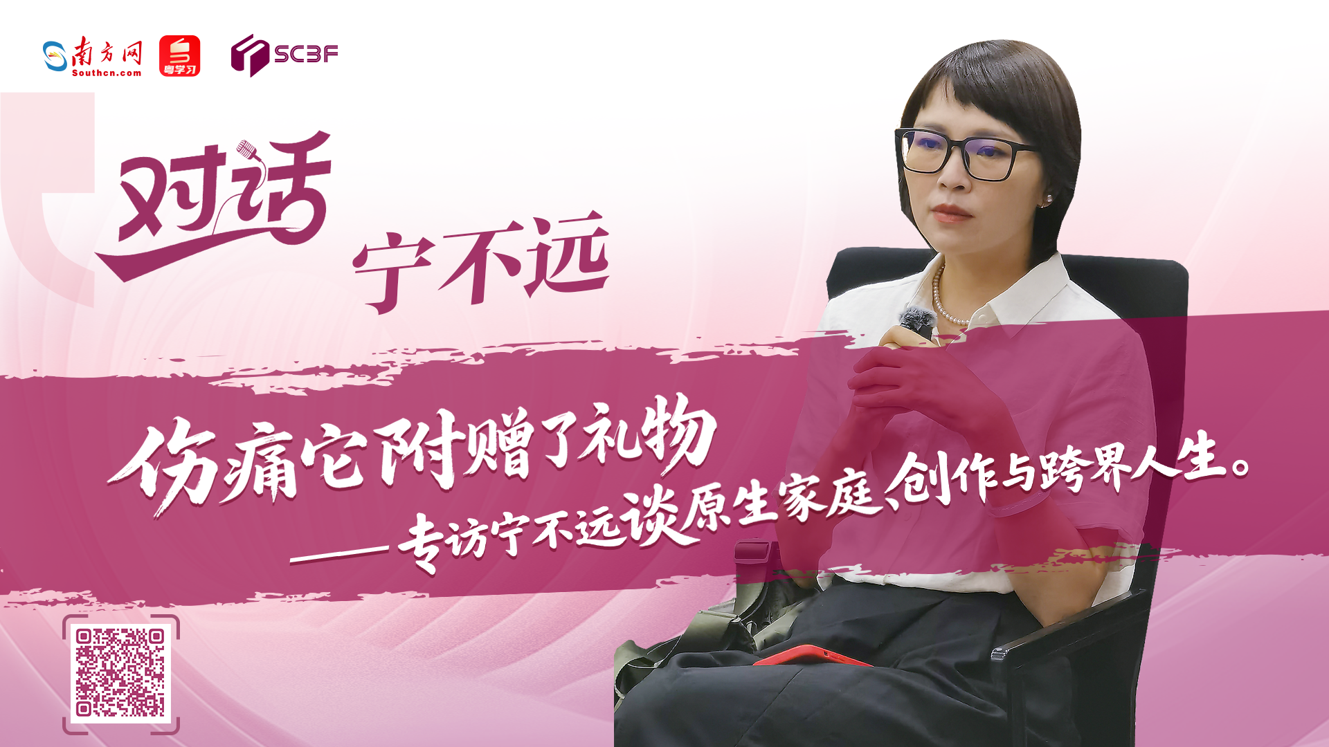 宁不远：伤痛它附赠了礼物