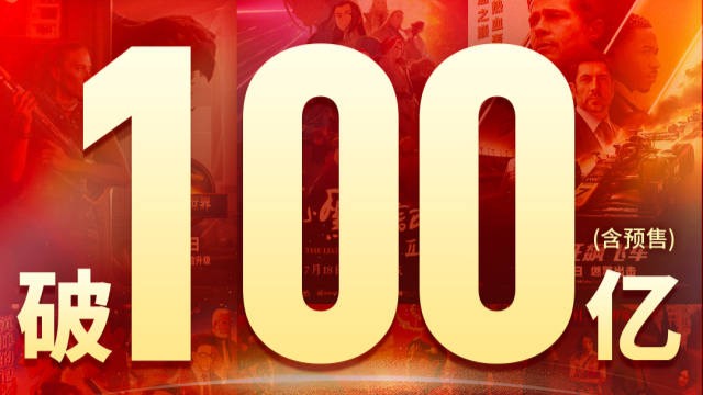 2025暑期档票房破100亿元！“第一票仓”广东贡献超13%