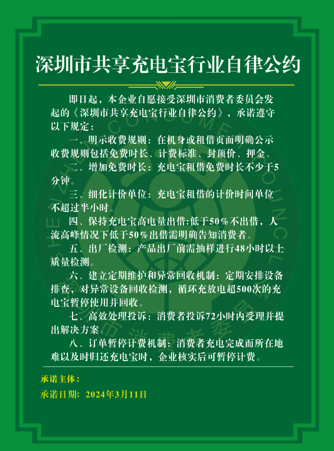 深圳推出行业自律公约：使用充电宝5分钟内免费