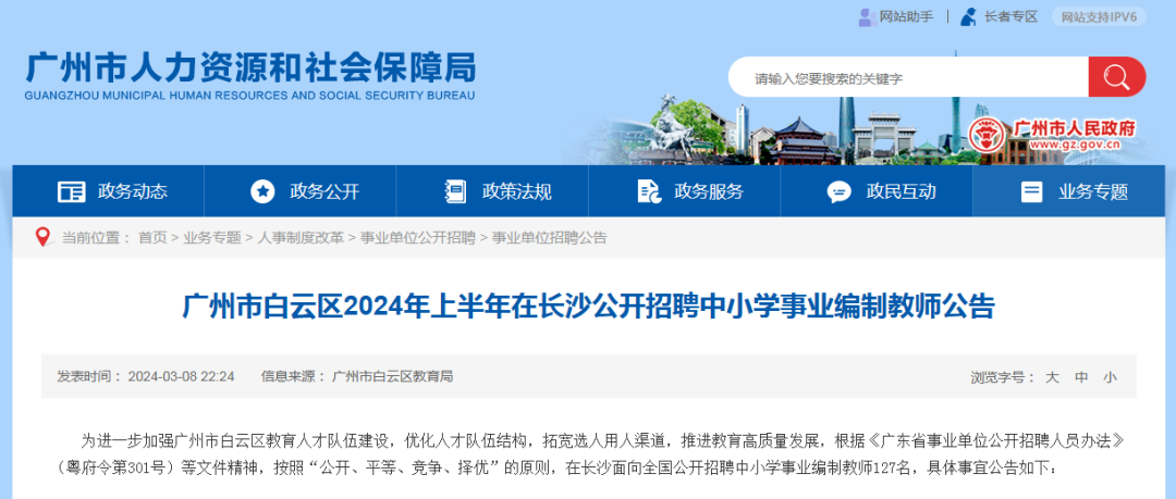 图源：广州市人力资源和社会保障局网站截图