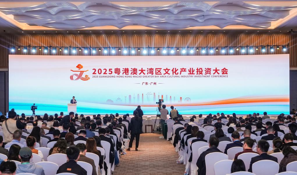 2025粤港澳大湾区文化产业投资大会在穗举行-新华网