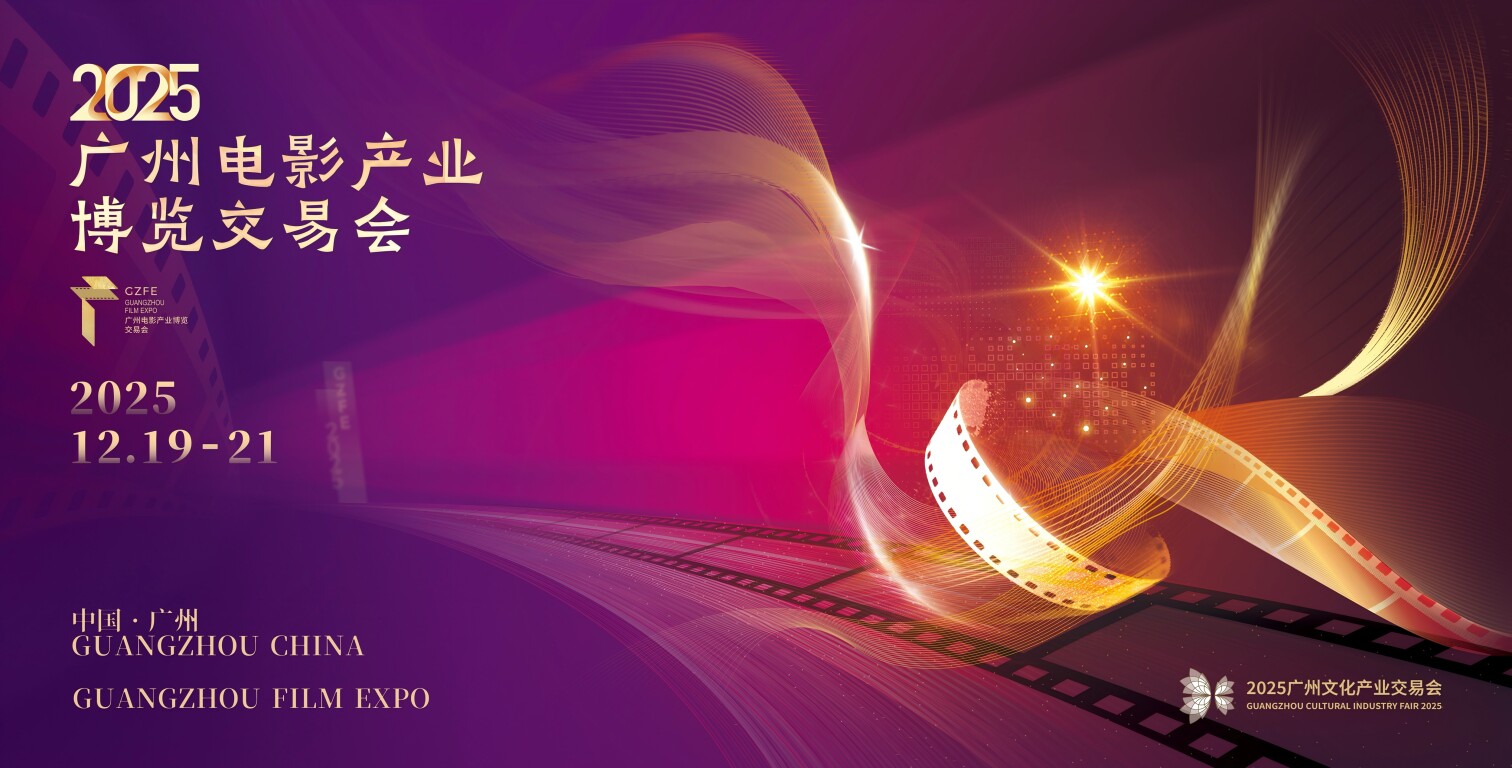 钟楚曦、欧豪任广州影博会推广大使，看看今年影博会都有啥