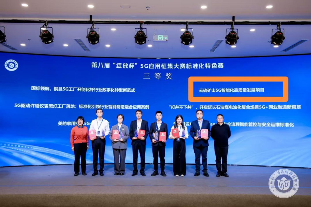 云浮5G应用再获国家级认可！“中国移动5G+云硫智慧矿山”项目斩获全国总决赛三等奖